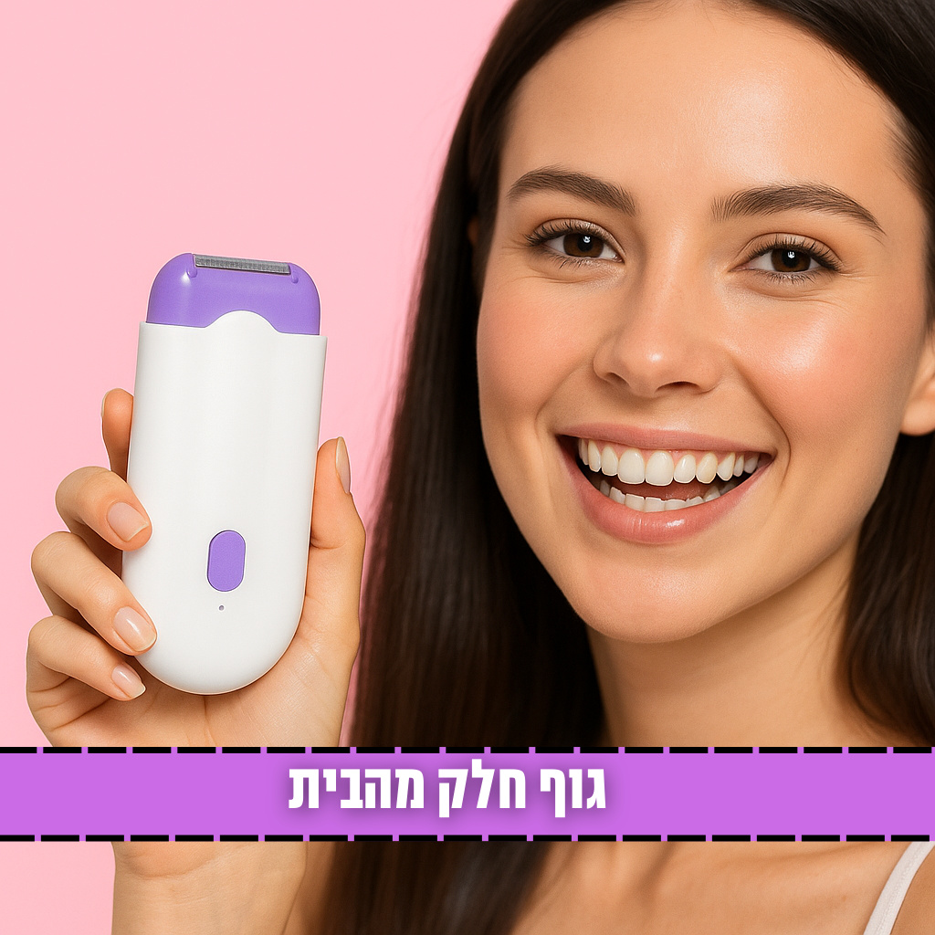 Glorace™ - מכשיר להסרת שיער